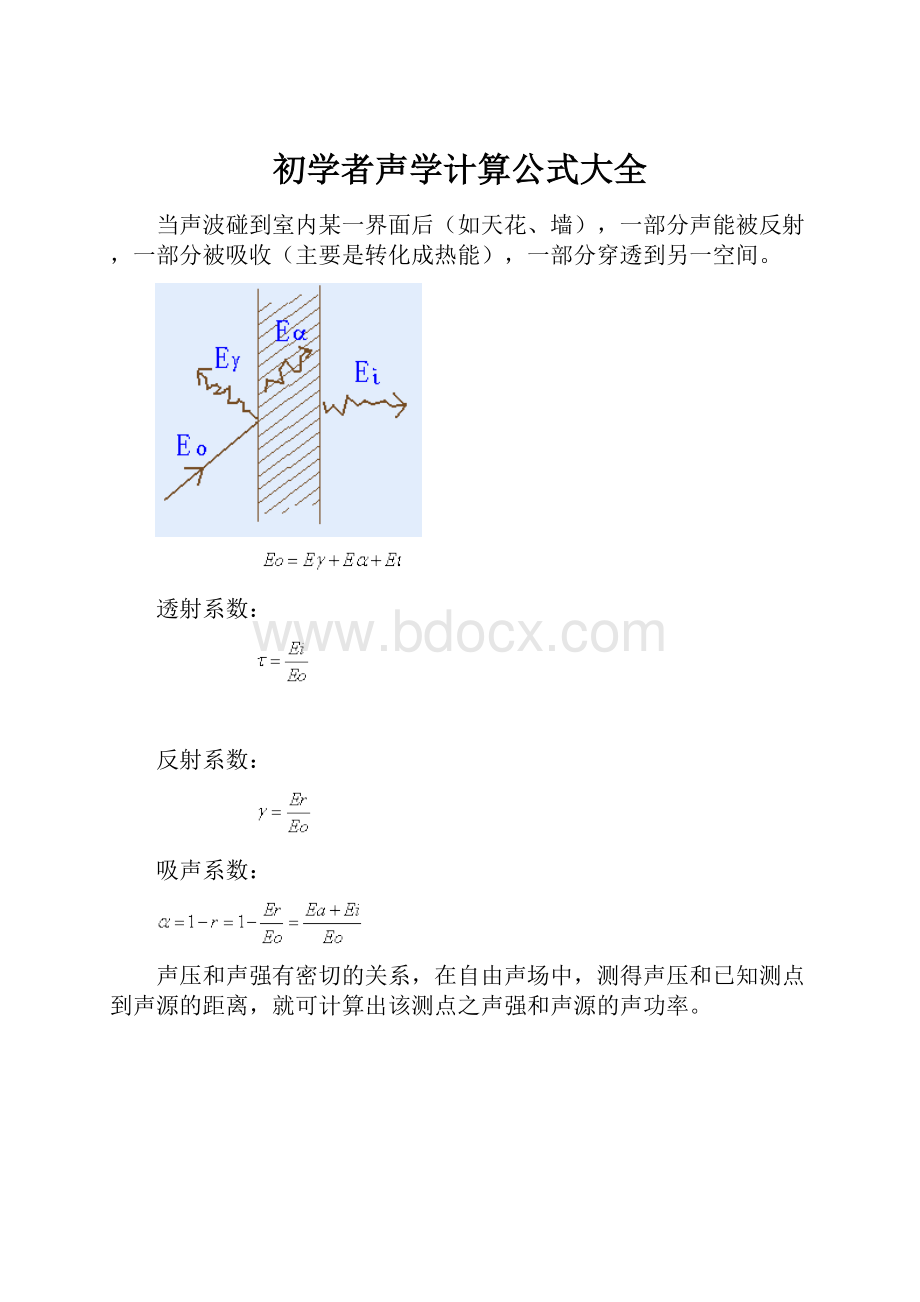 初学者声学计算公式大全.docx