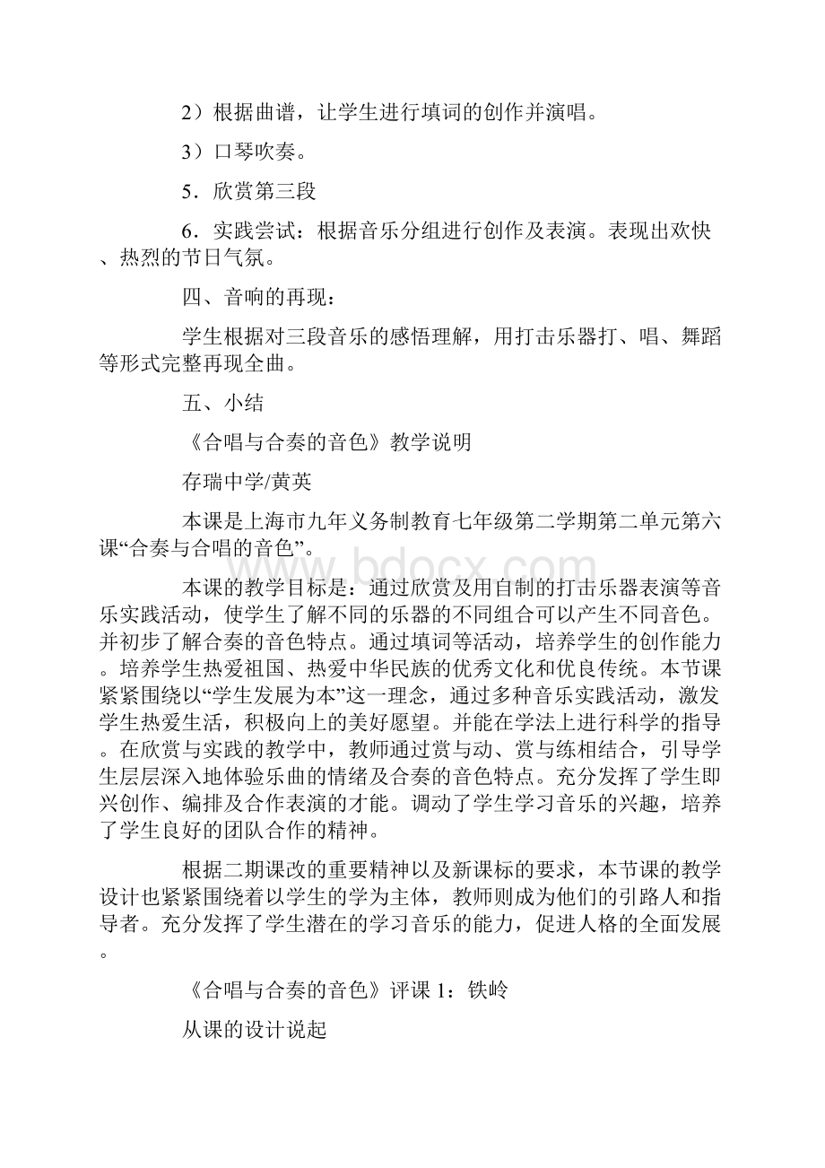 《合唱与合奏的音色》教学设计教学说明及评课.docx_第3页