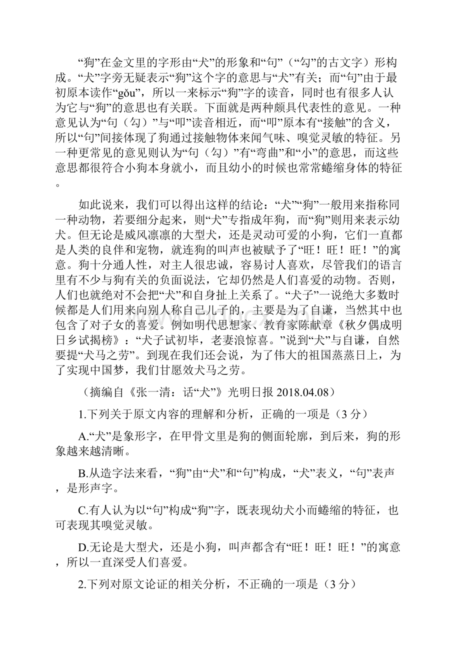 沧州市学年高一下学期期末教学质量监测语文试题.docx_第2页