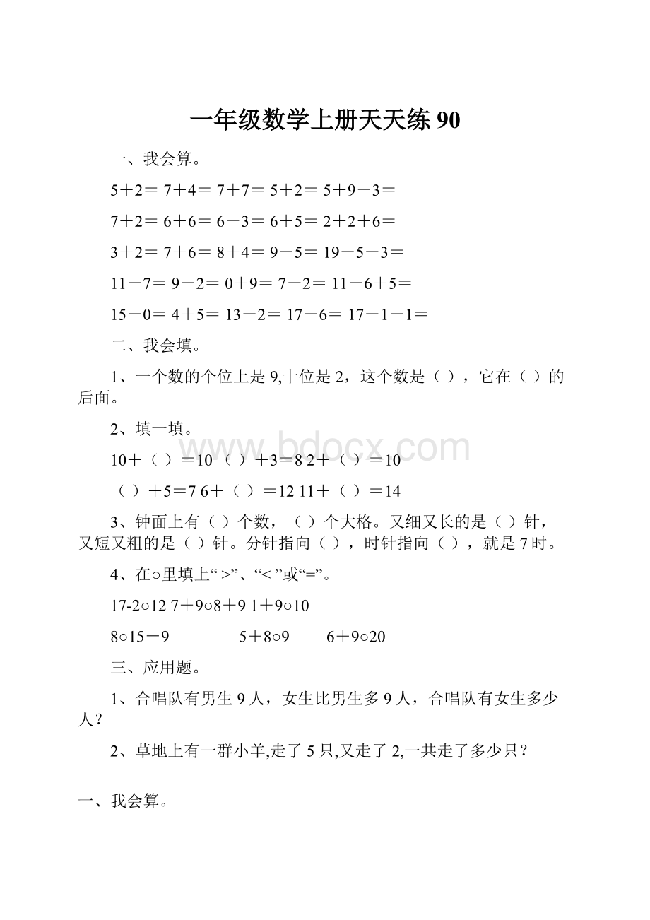 一年级数学上册天天练90.docx_第1页