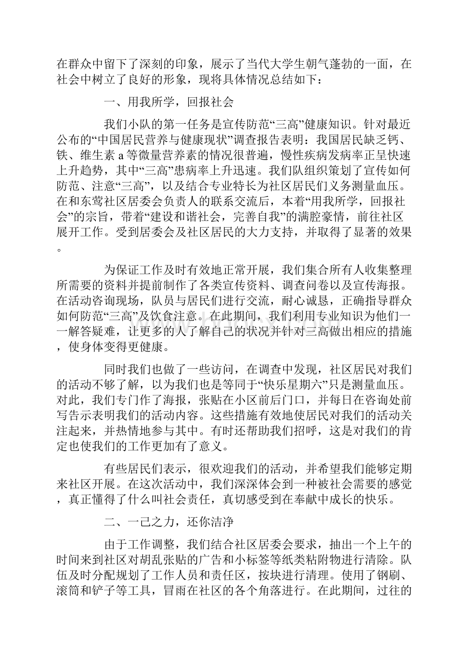 暑期社会实践报告精选7篇.docx_第3页