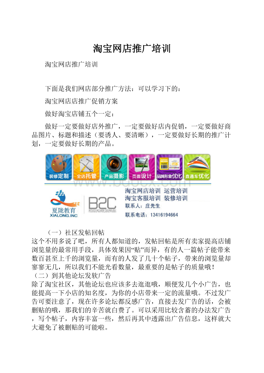 淘宝网店推广培训.docx_第1页