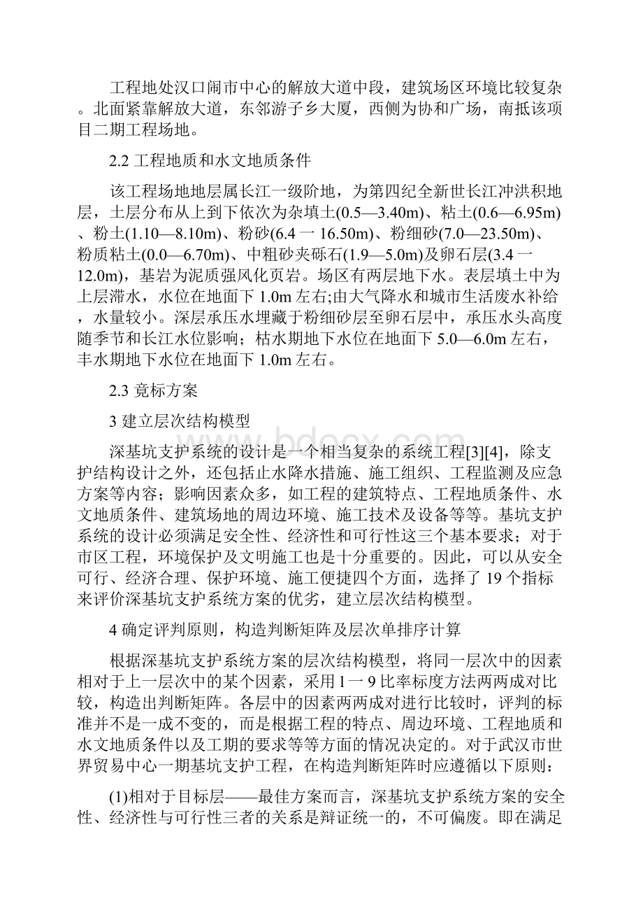 各种桩基施工方案应用.docx_第2页