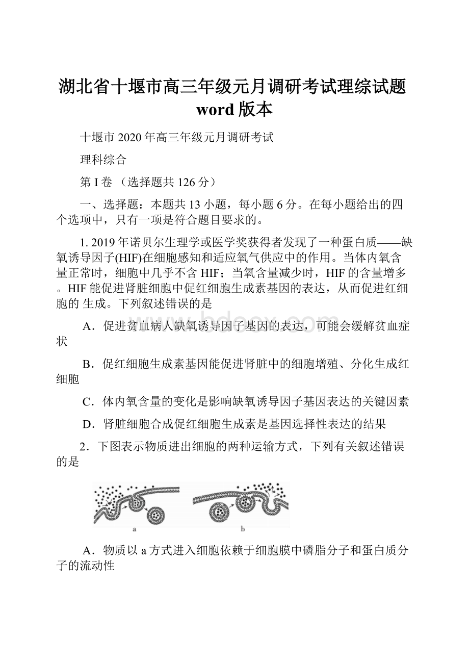 湖北省十堰市高三年级元月调研考试理综试题word版本.docx_第1页