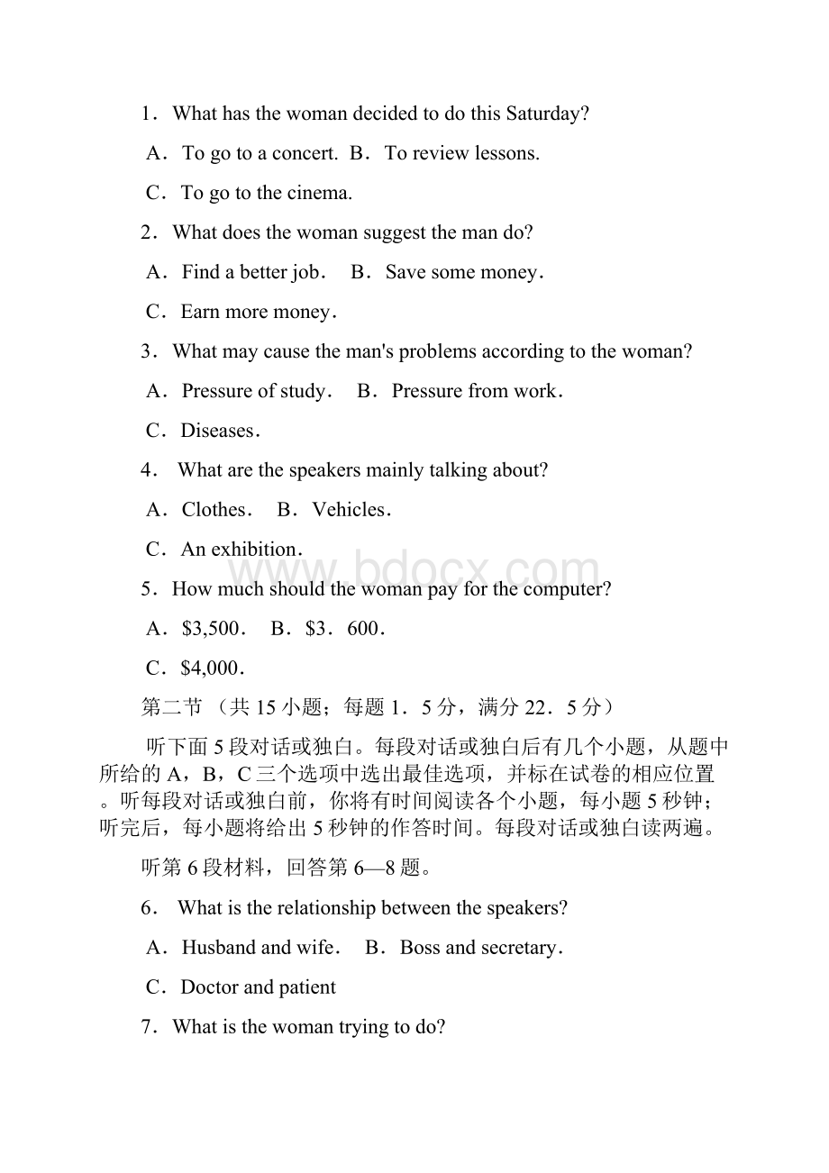 恒心福建省南平市普通高中毕业班质量检查英语试题及参考答案首发版.docx_第2页