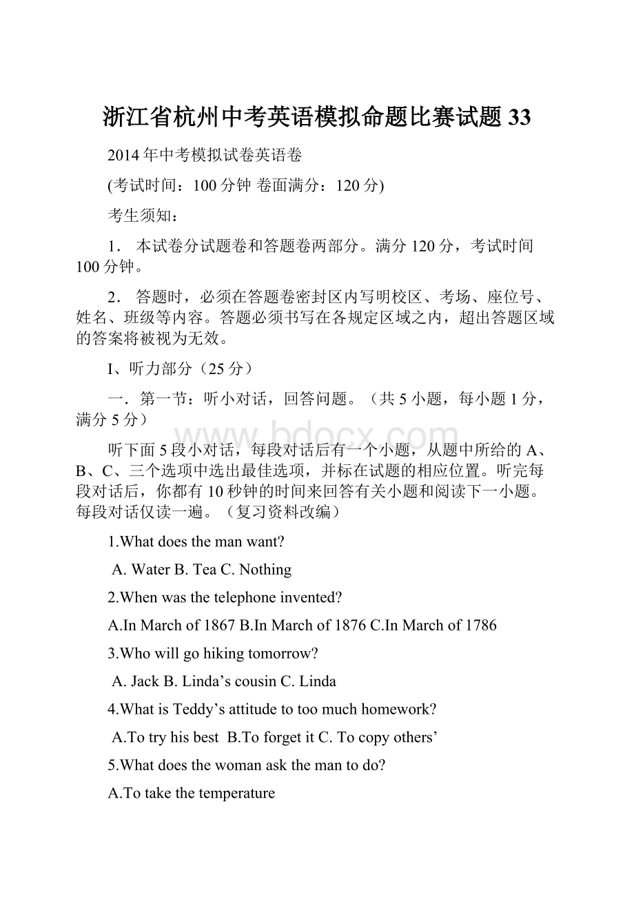 浙江省杭州中考英语模拟命题比赛试题33.docx