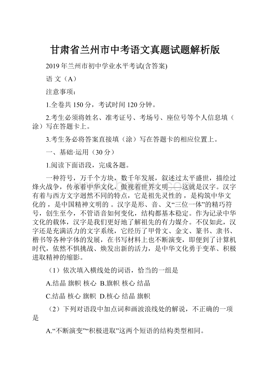 甘肃省兰州市中考语文真题试题解析版.docx