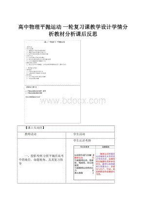 高中物理平抛运动 一轮复习课教学设计学情分析教材分析课后反思.docx