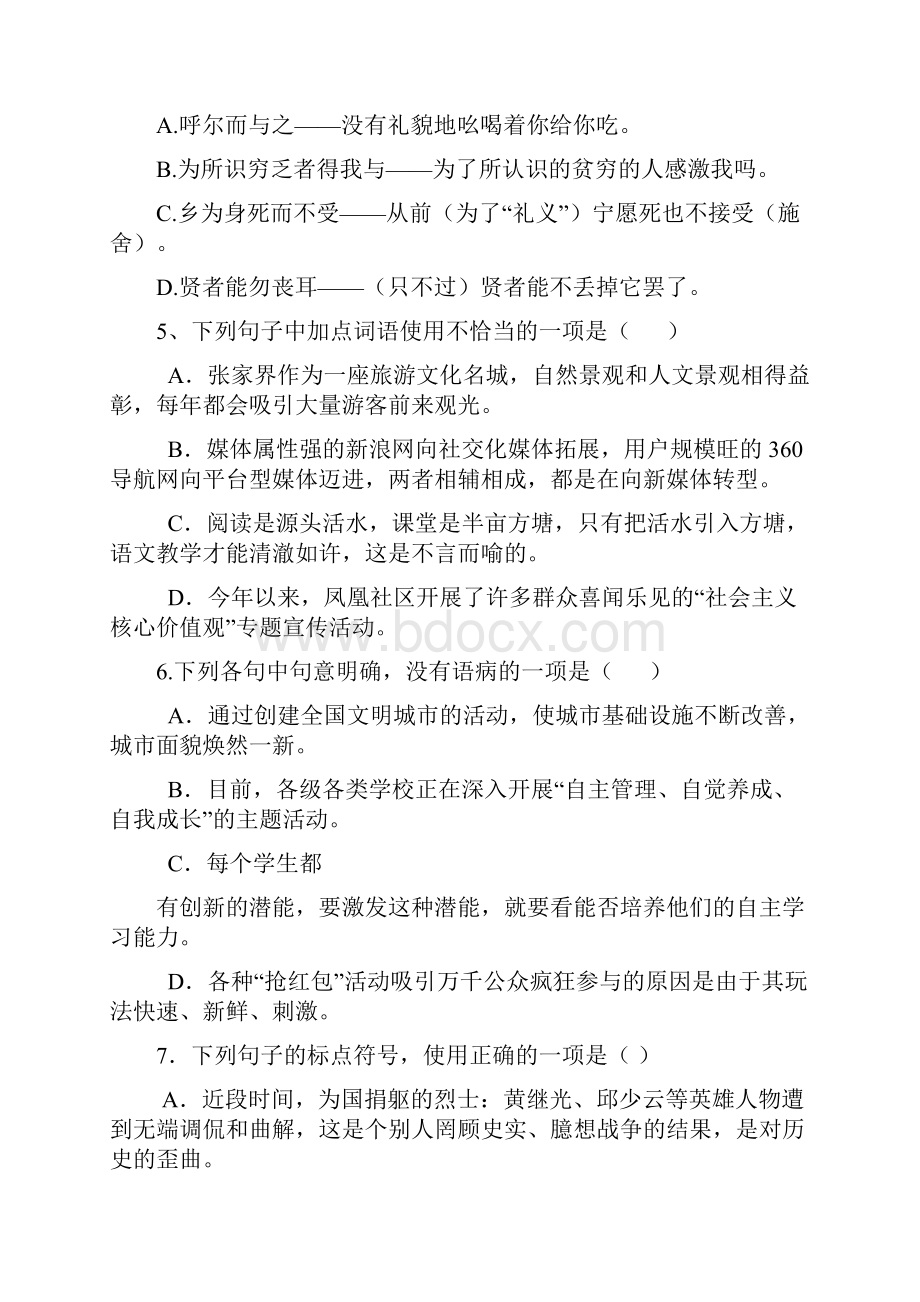 山东省临沂市九年级语文下册第五单元综合检测题B卷无答案新人教版.docx_第2页