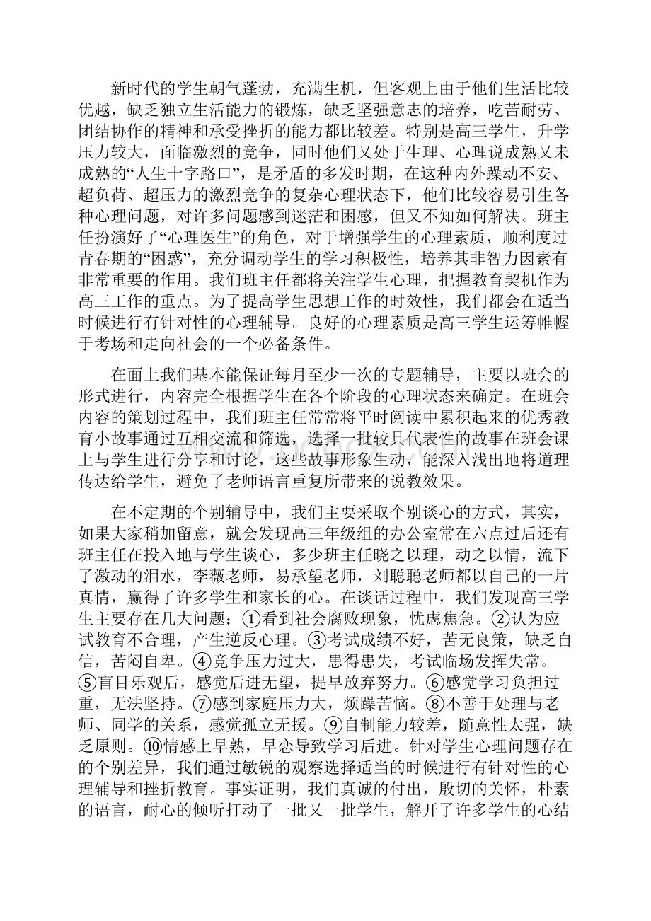 对高中三年的总结范文.docx_第3页