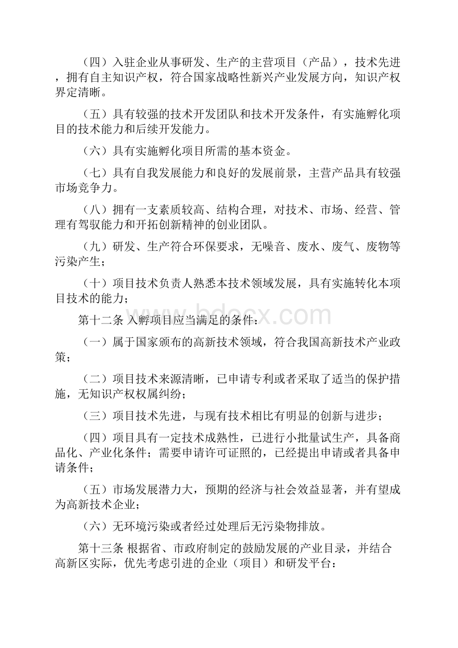 海口国家高新区科技企业孵化器.docx_第3页