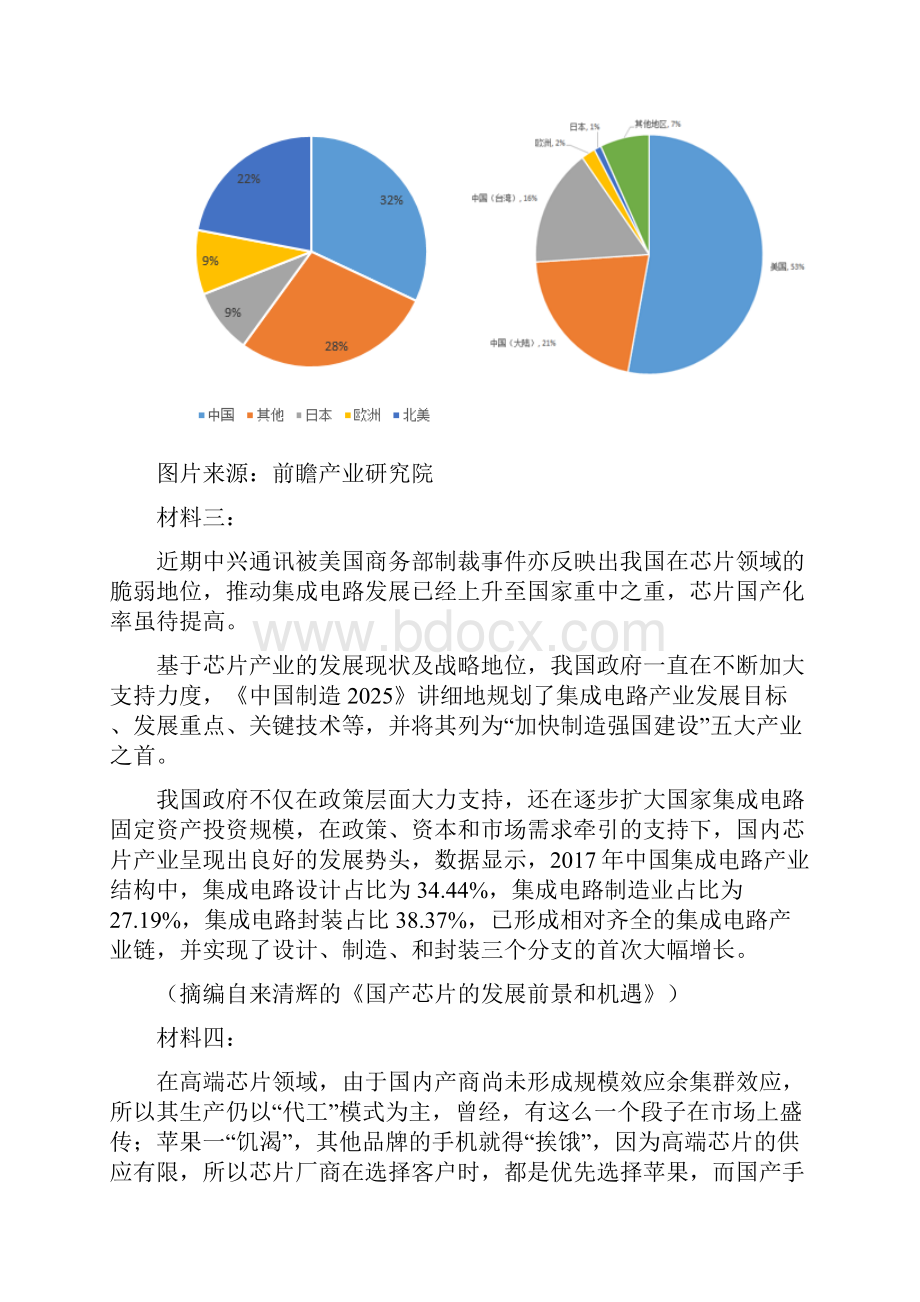 山东省济宁市学年高一上学期语文期末考试试题.docx_第2页