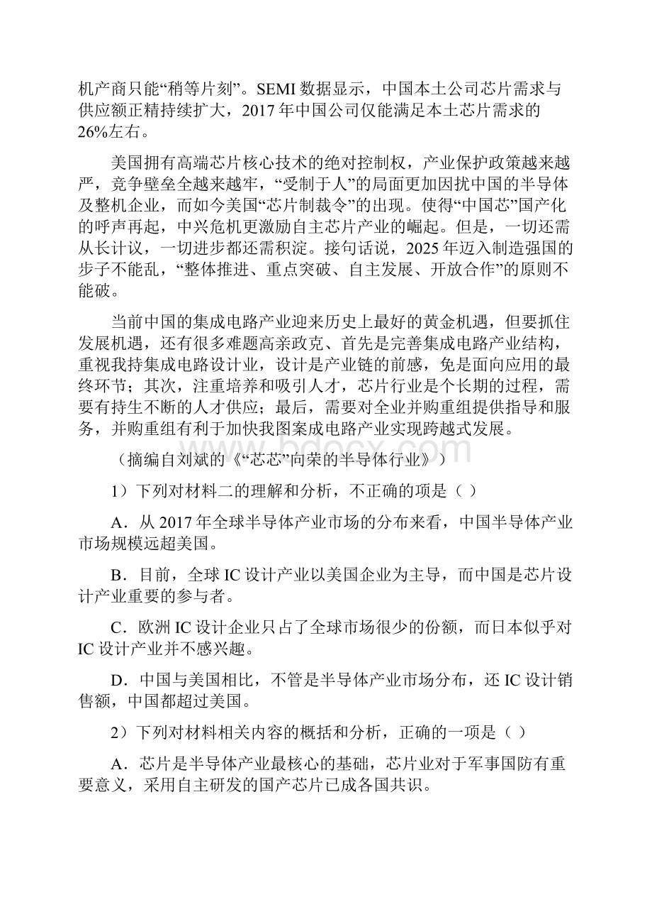 山东省济宁市学年高一上学期语文期末考试试题.docx_第3页