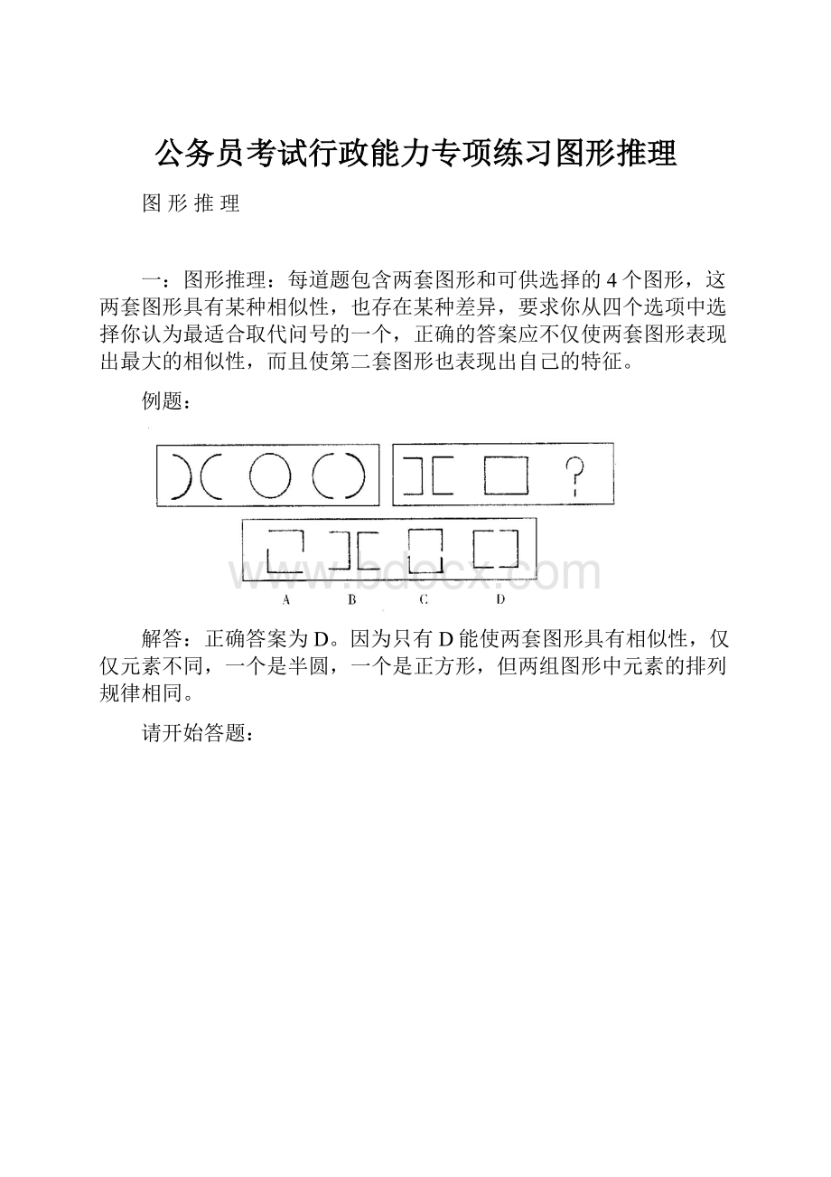 公务员考试行政能力专项练习图形推理.docx