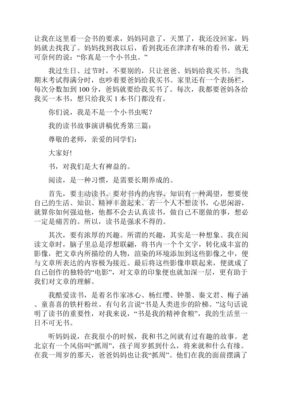 我的读书故事演讲稿优秀6篇.docx_第2页