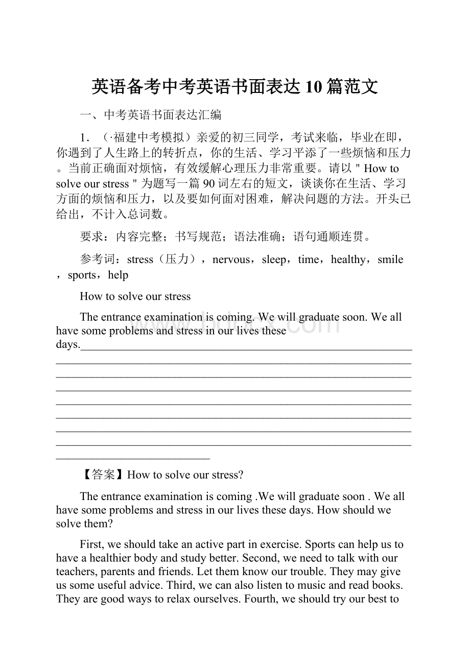 英语备考中考英语书面表达10篇范文.docx