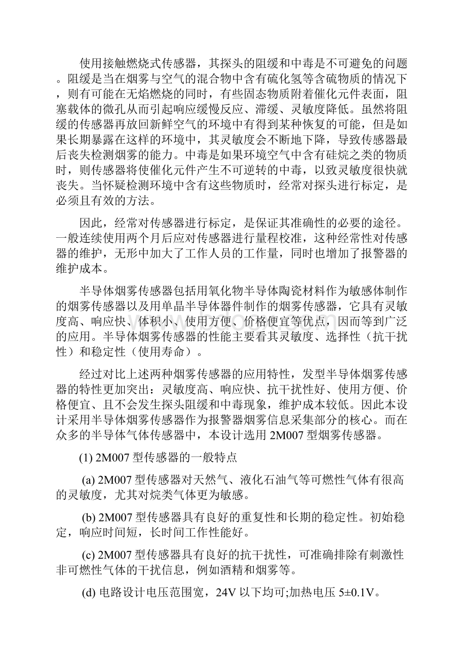 经典烟雾检测报警器.docx_第3页