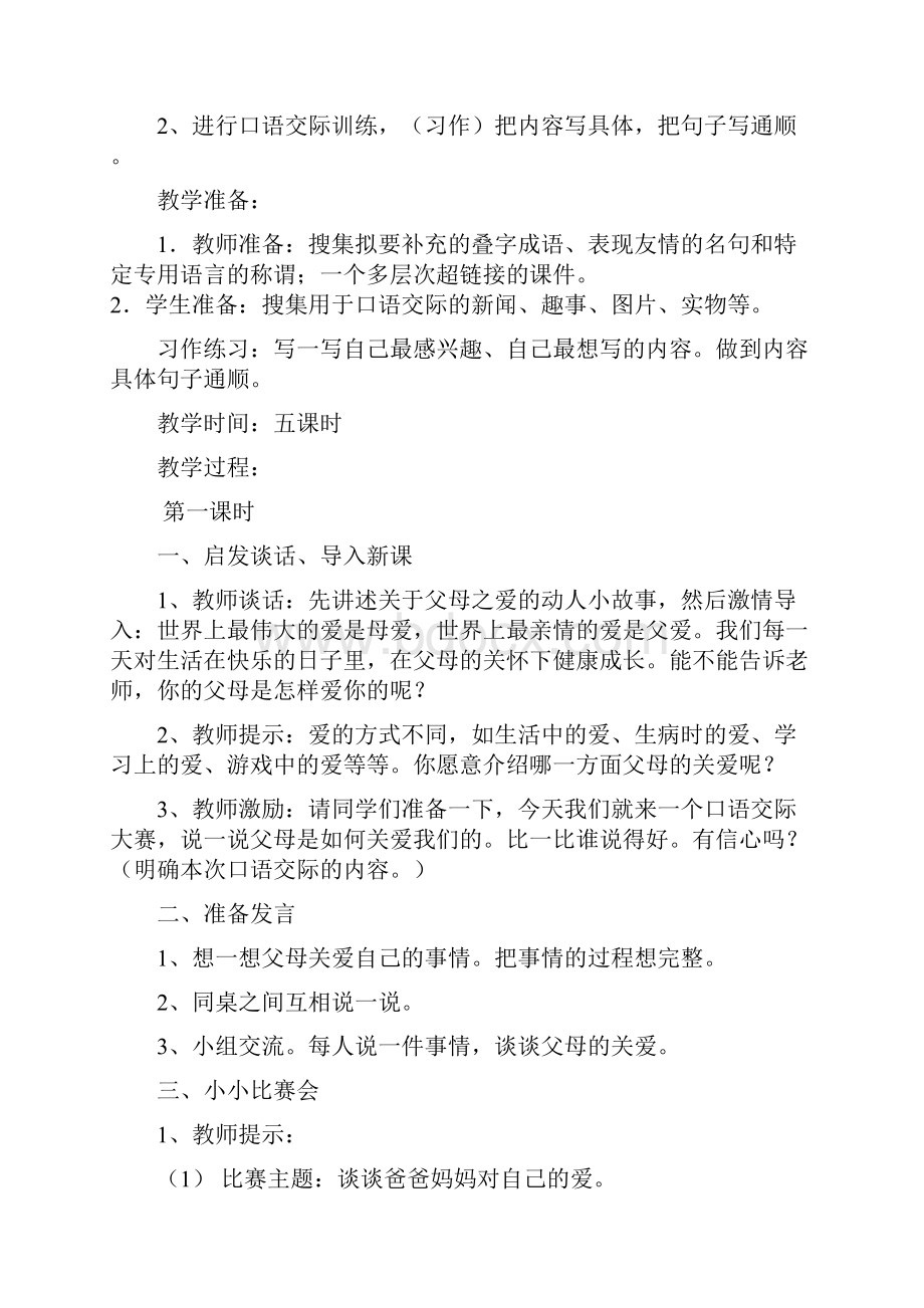 习作七.docx_第2页