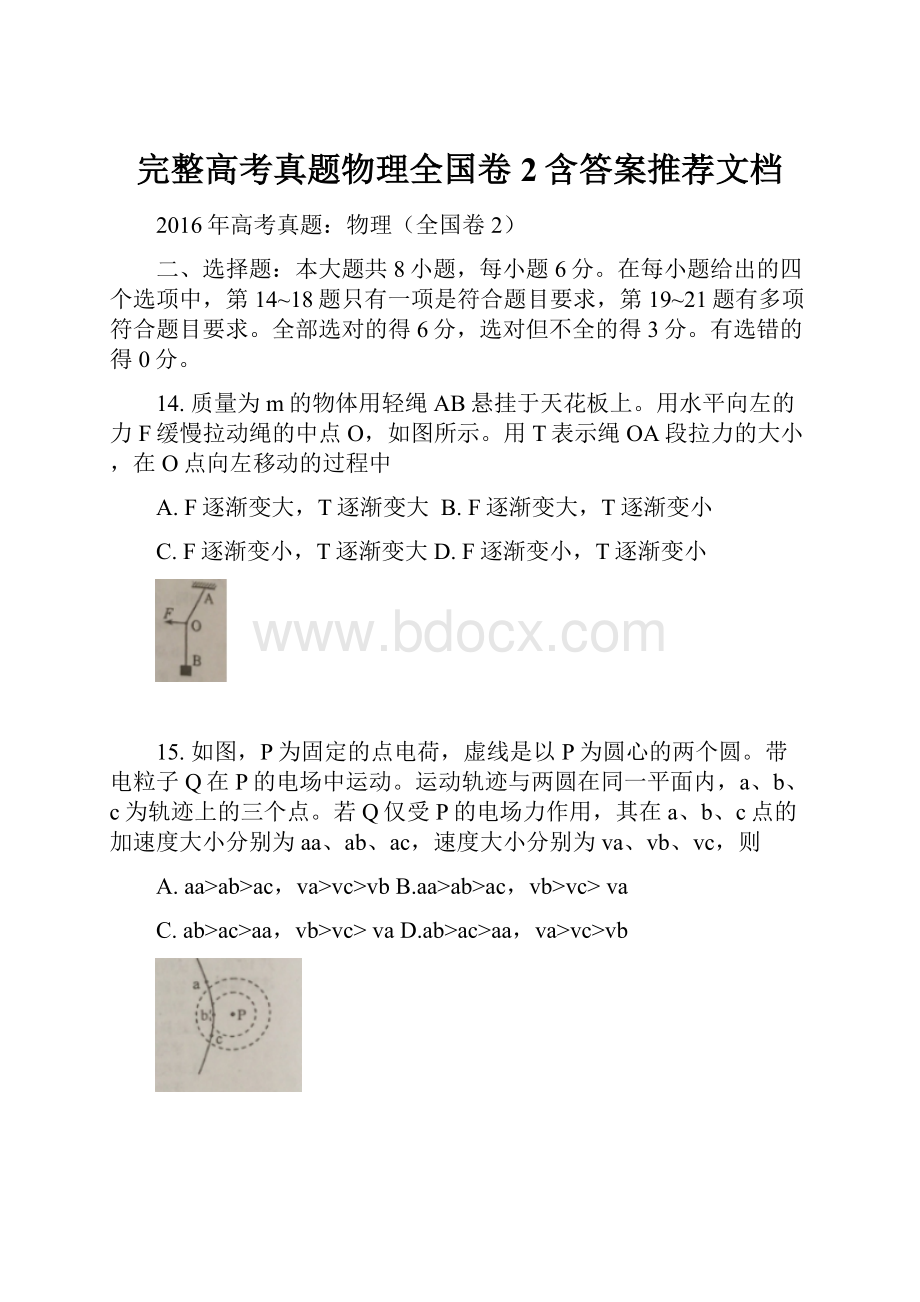 完整高考真题物理全国卷2含答案推荐文档.docx_第1页