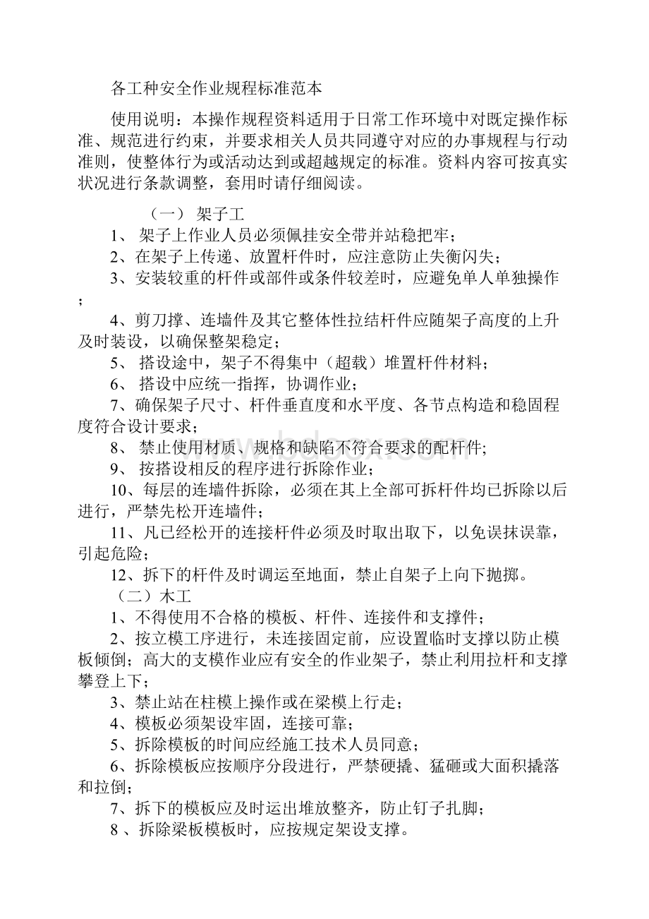 各工种安全作业规程标准范本.docx_第2页