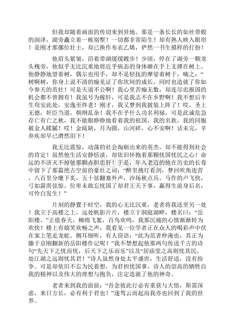 关于位卑未敢忘忧国的作文.docx_第3页