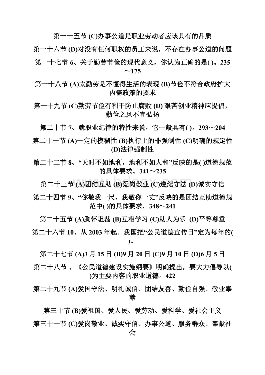 物业管理职业道德练习题.docx_第2页