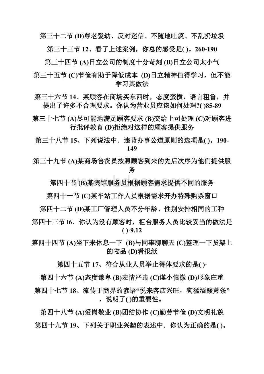 物业管理职业道德练习题.docx_第3页