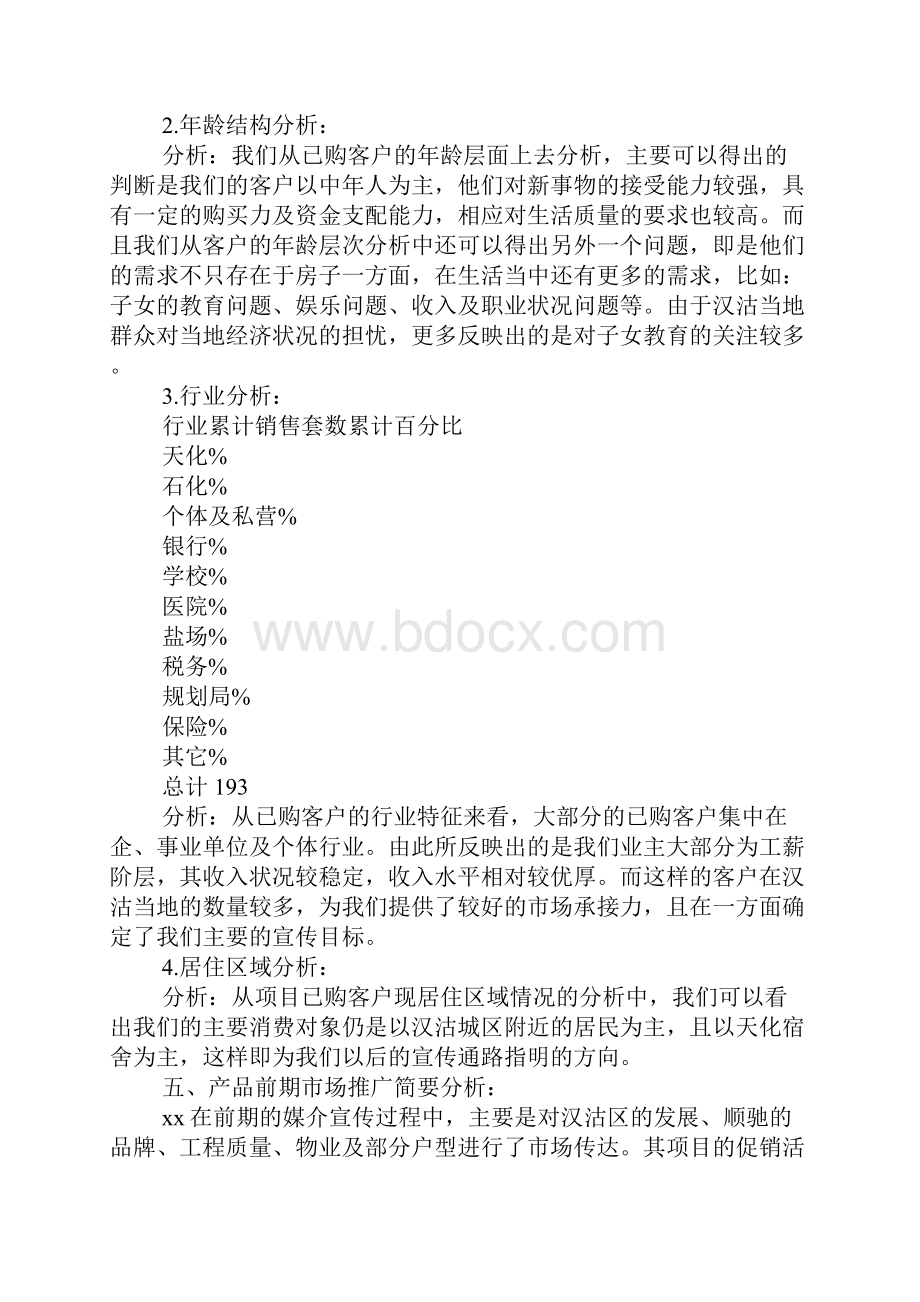 个人房地产销售工作计划.docx_第3页