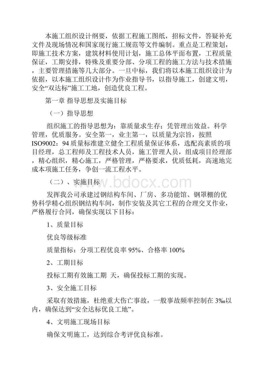 和康源种鸡厂施工组织设计.docx_第2页