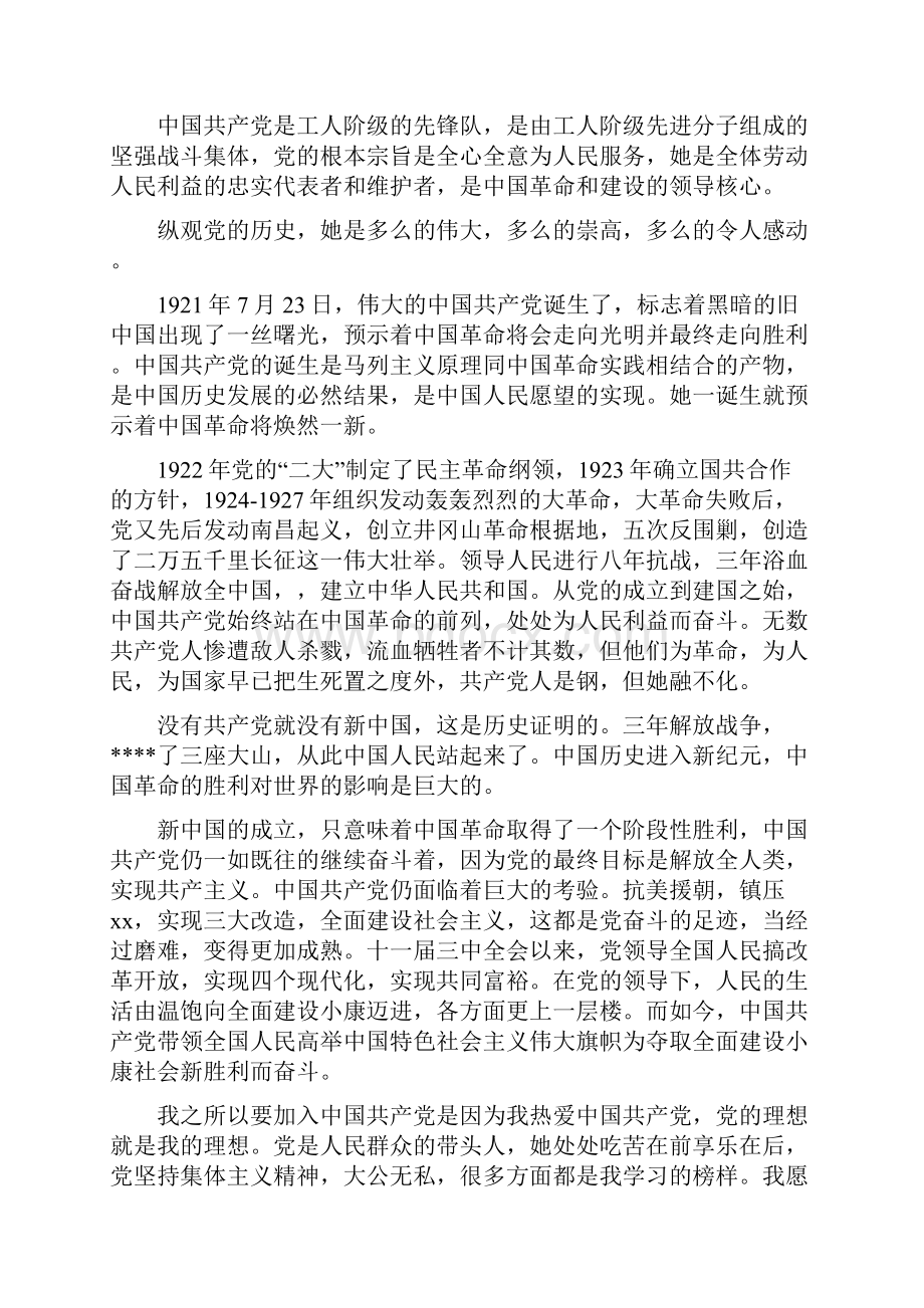 助学金申请书范文600字.docx_第3页