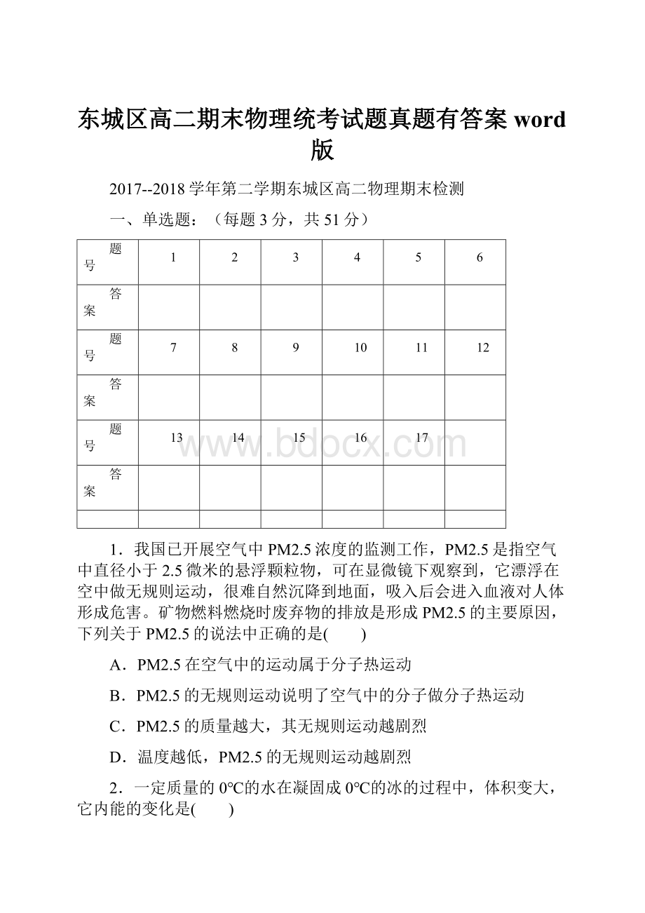 东城区高二期末物理统考试题真题有答案word版.docx_第1页