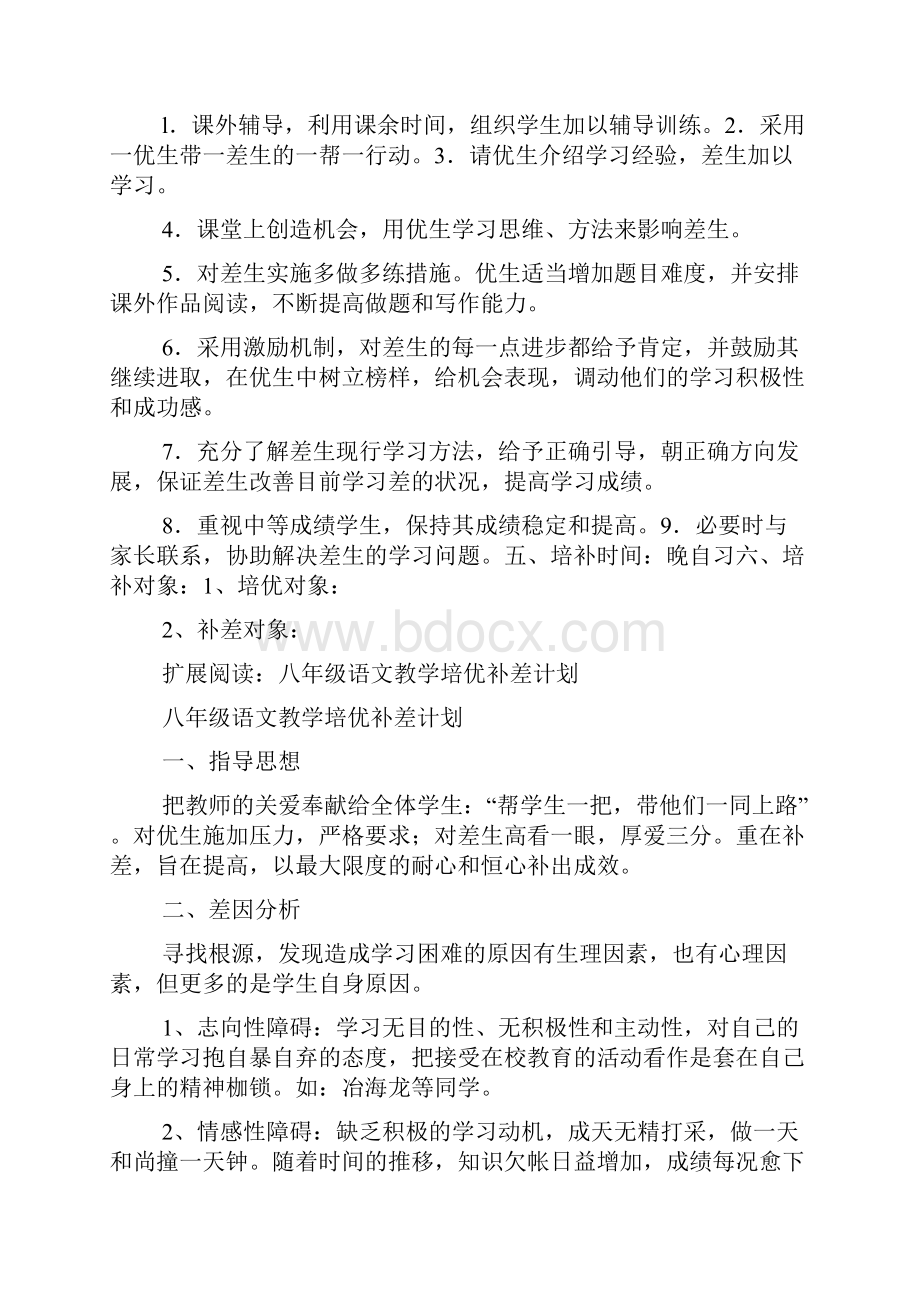 八年级语文培优补差计划.docx_第2页