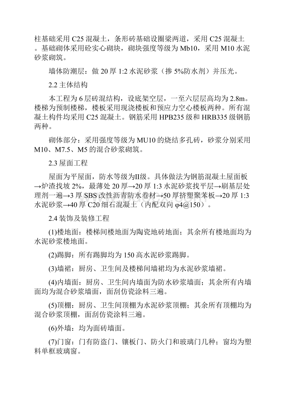 廉租房小区工程保证质量安全措施.docx_第2页