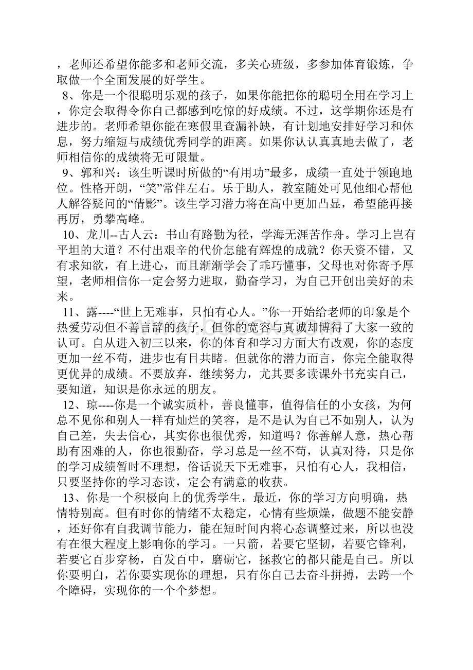 班主任评语初中毕业班主任评语.docx_第2页