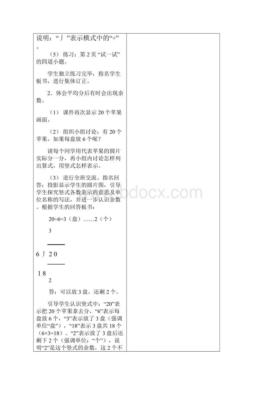 北师大版小学二年级下册数学教案全册精品.docx_第3页