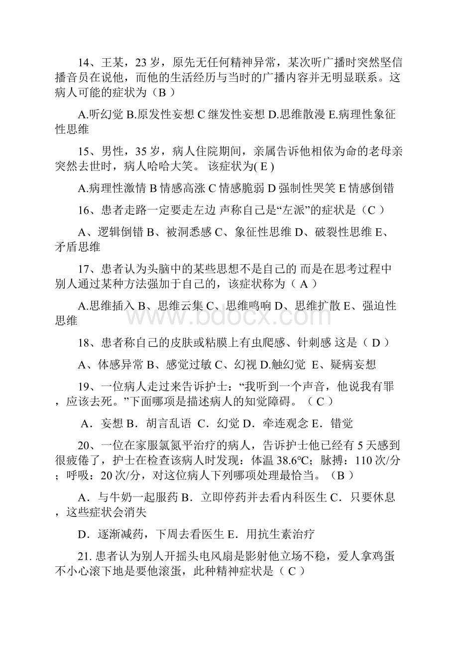 精神科护理学试题与答案.docx_第3页