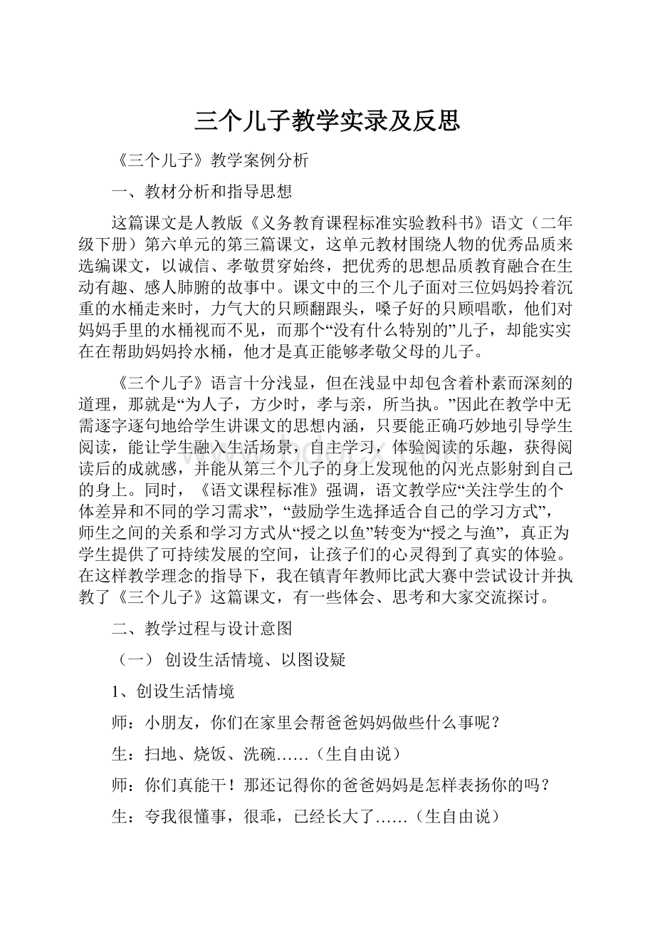 三个儿子教学实录及反思.docx_第1页