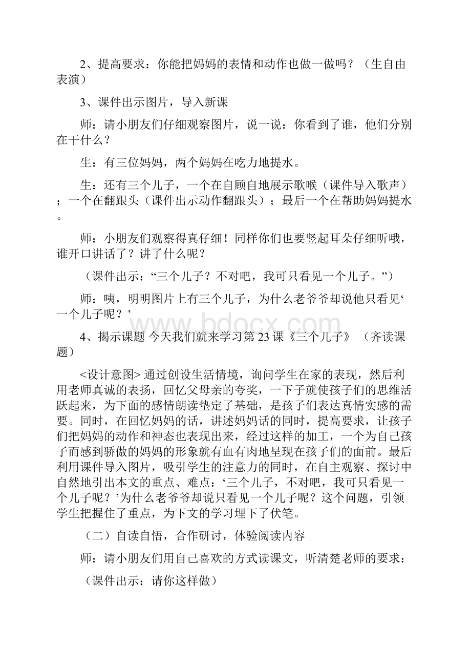 三个儿子教学实录及反思.docx_第2页