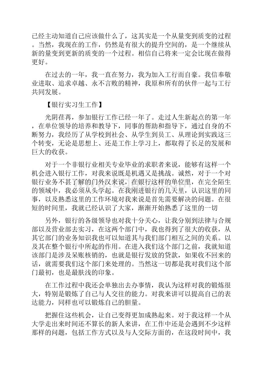 银行实习生工作自我鉴定.docx_第2页