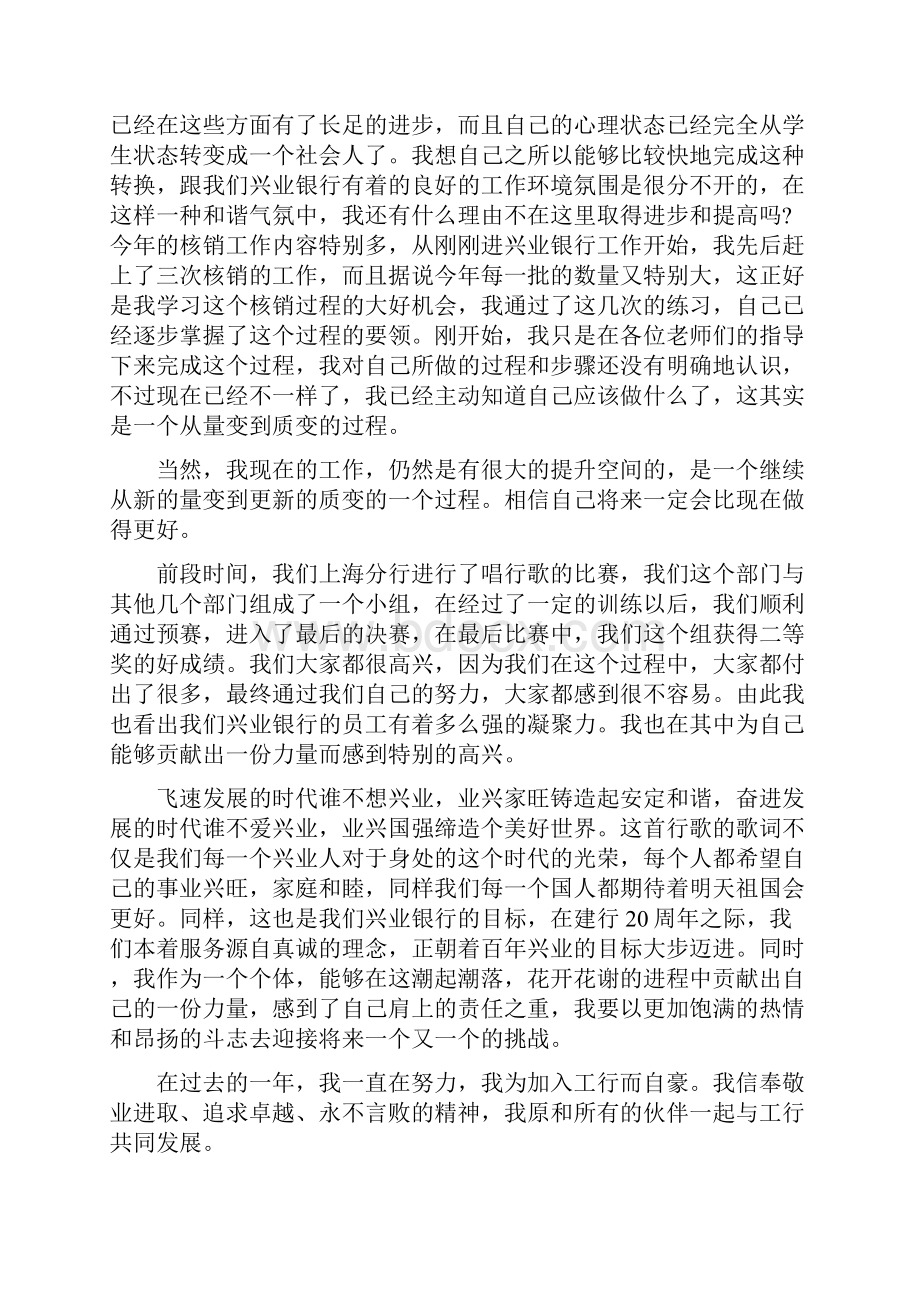 银行实习生工作自我鉴定.docx_第3页