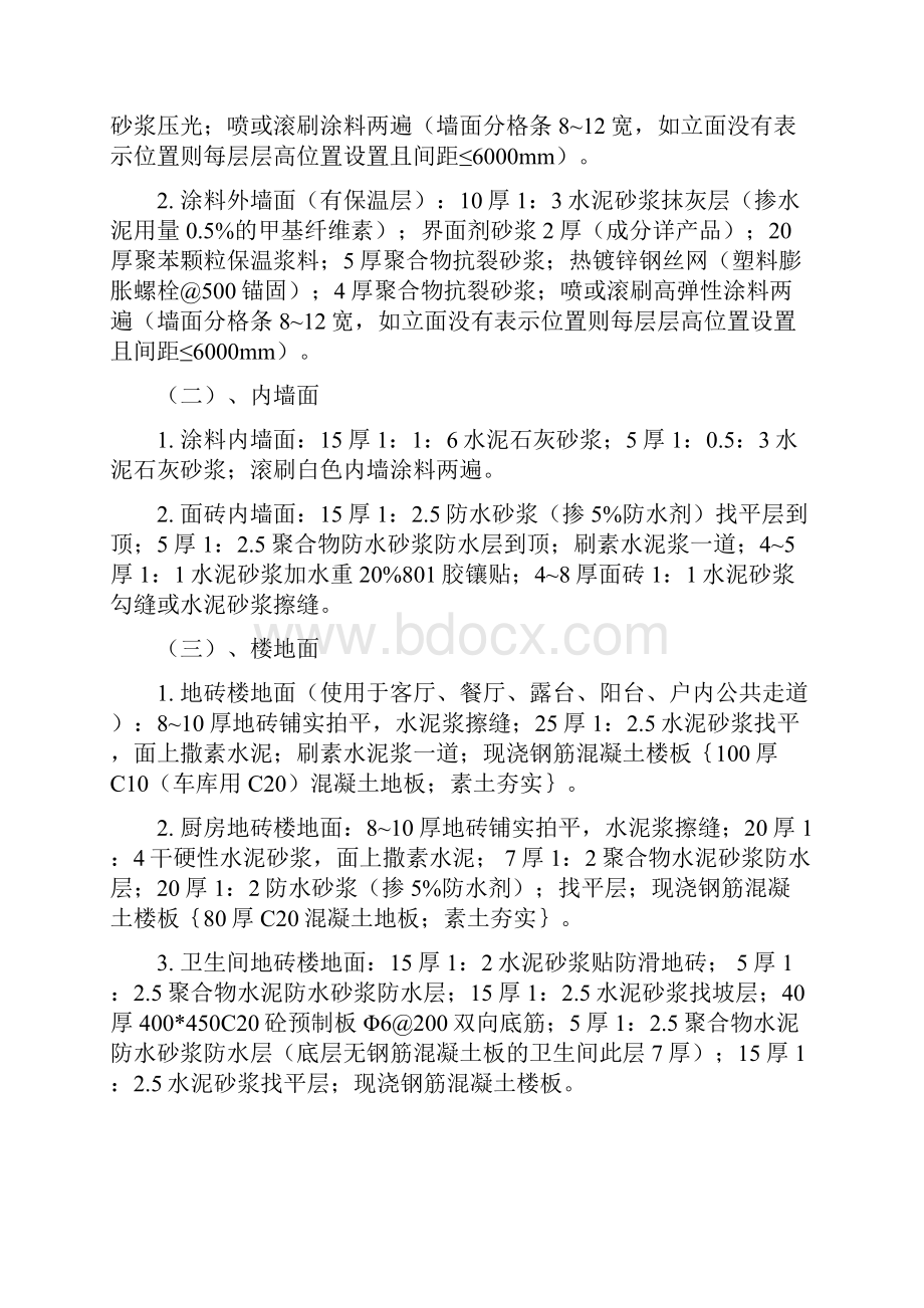 高层装修施工方案.docx_第3页