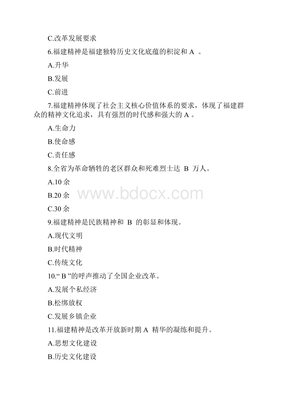 最新弘扬践行福建精神知识竞答参考答案.docx_第2页