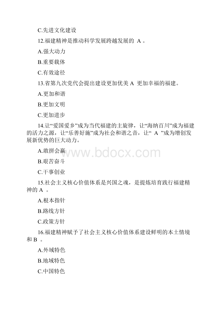 最新弘扬践行福建精神知识竞答参考答案.docx_第3页