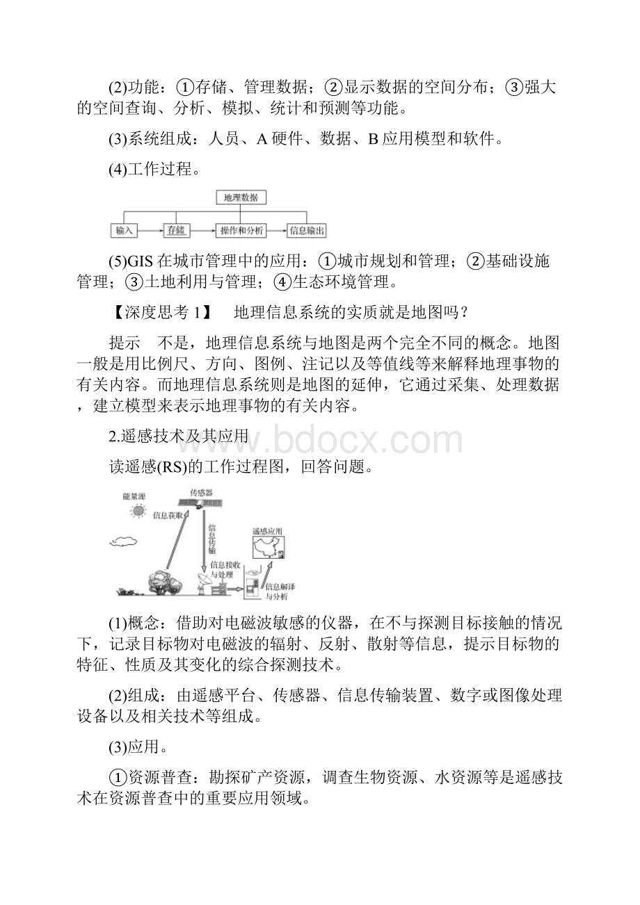 《高考总复习》湘教版地理文档第十一单元 第36讲地理信息技术应用 Word版含答案.docx_第2页