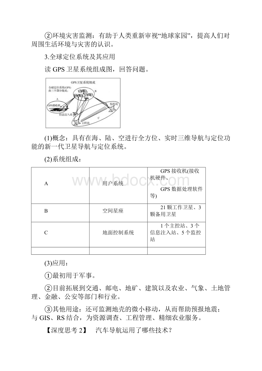 《高考总复习》湘教版地理文档第十一单元 第36讲地理信息技术应用 Word版含答案.docx_第3页