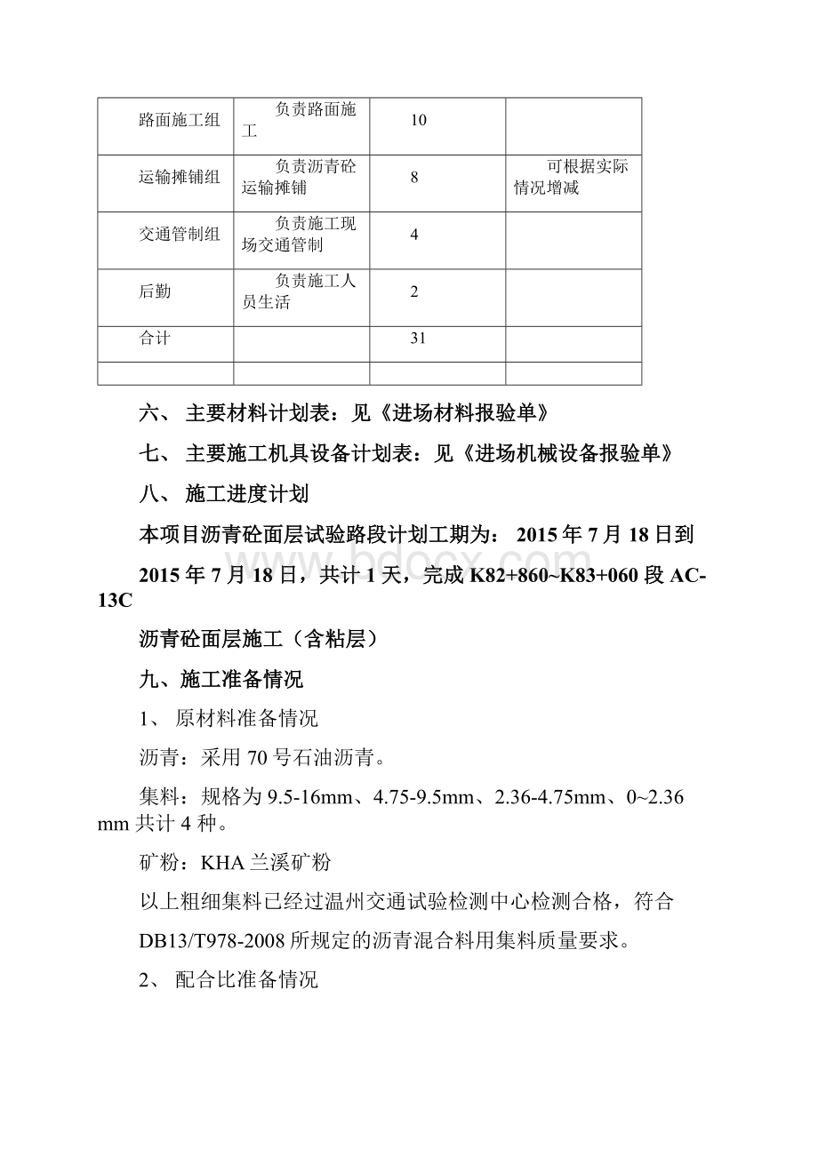 AC13C沥青面层试验段施工方案课案.docx_第3页