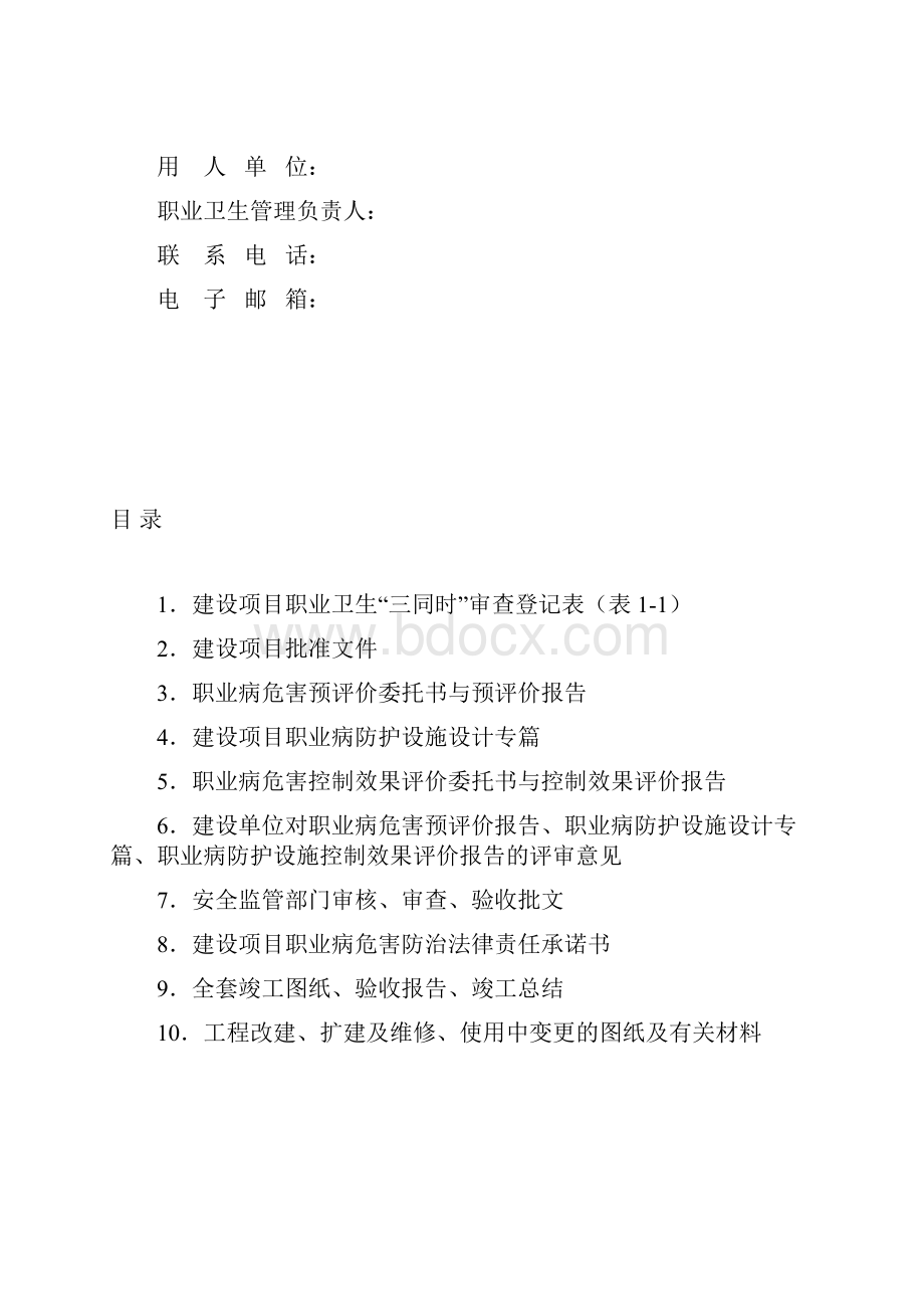 职业卫生档案管理七大类.docx_第2页