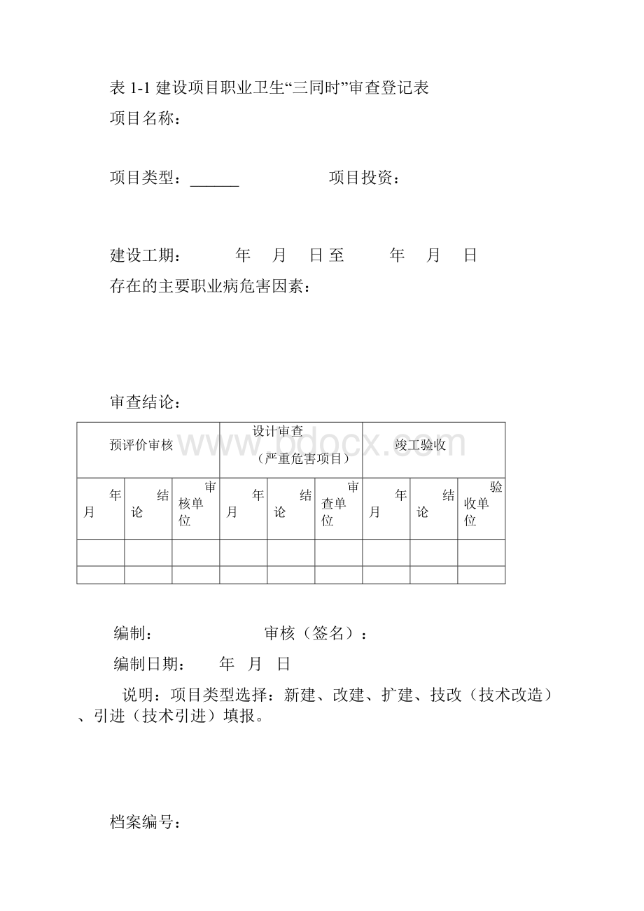 职业卫生档案管理七大类.docx_第3页