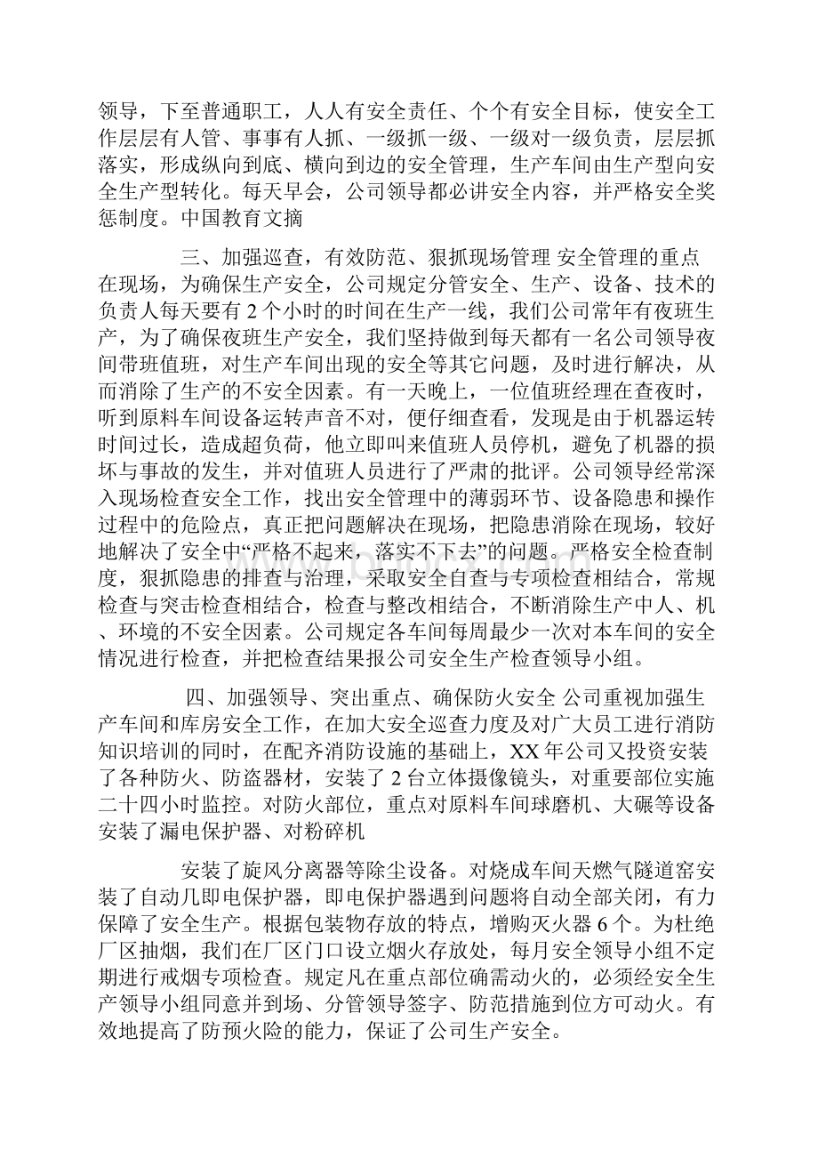 车间安全生产工作总结.docx_第2页