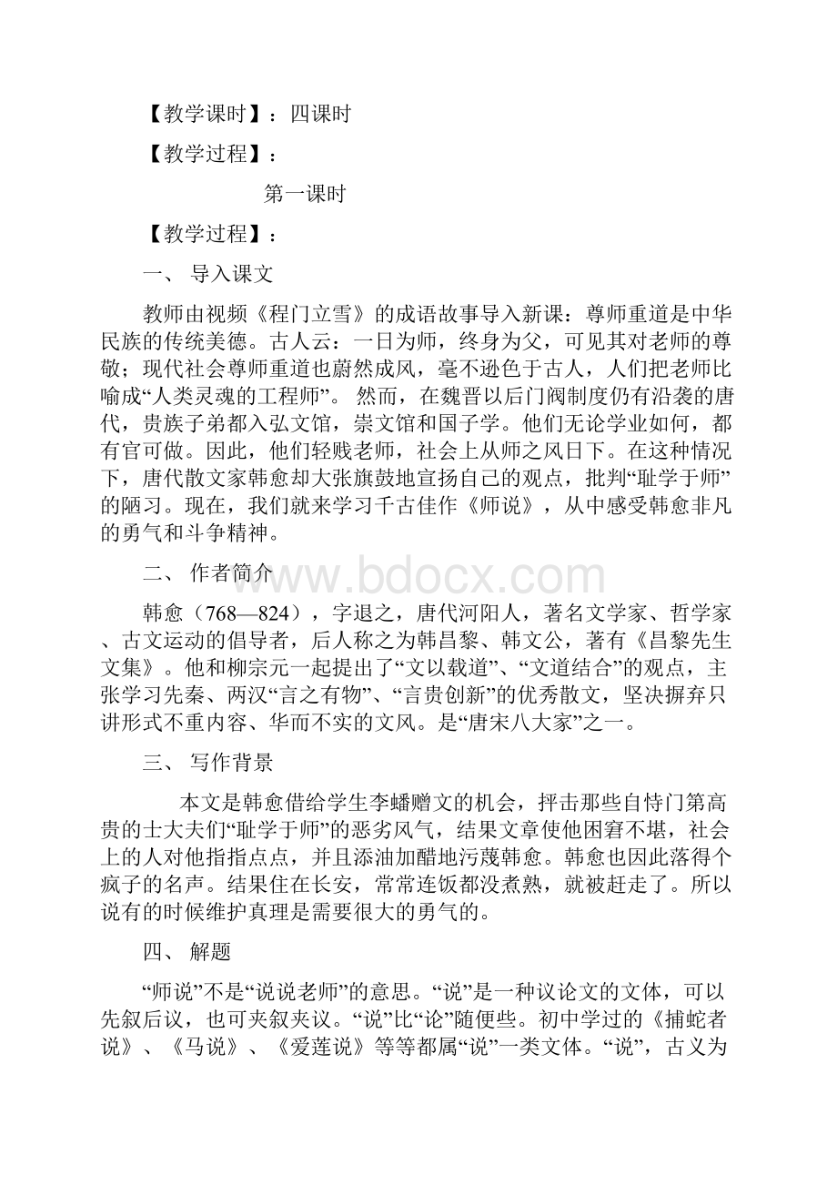 师说4课时.docx_第2页